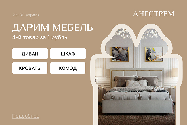 Дарим подарки! Каждый 4-й товар за 1 рубль!